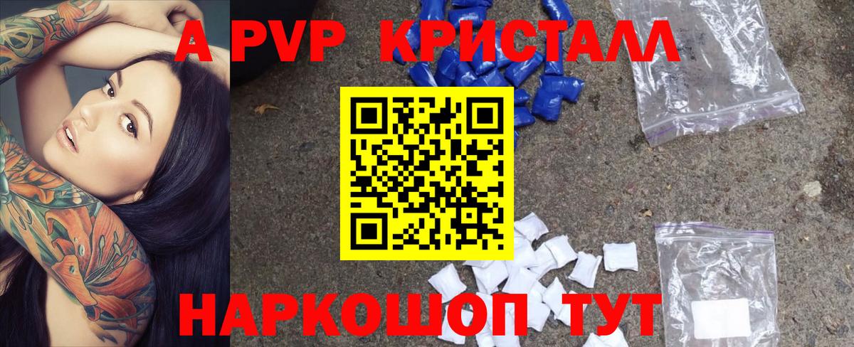 А ПВП СК  А ПВП Соль  Alpha PVP  A PVP мука  Вход с VPN  Нижнекамск 