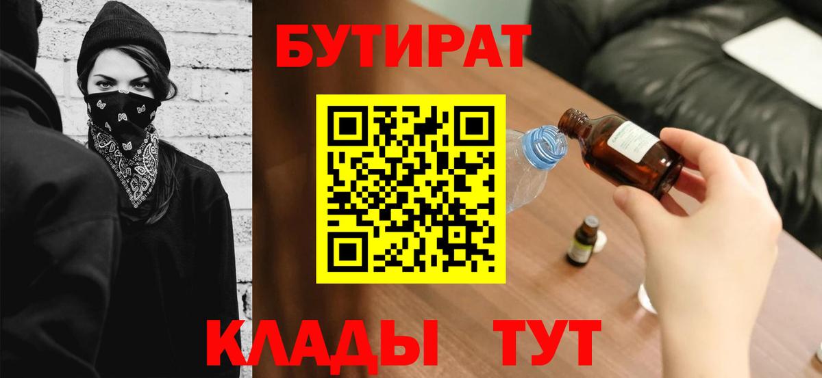 Бутират 1.4BDO  Вход с VPN  Нижнекамск 