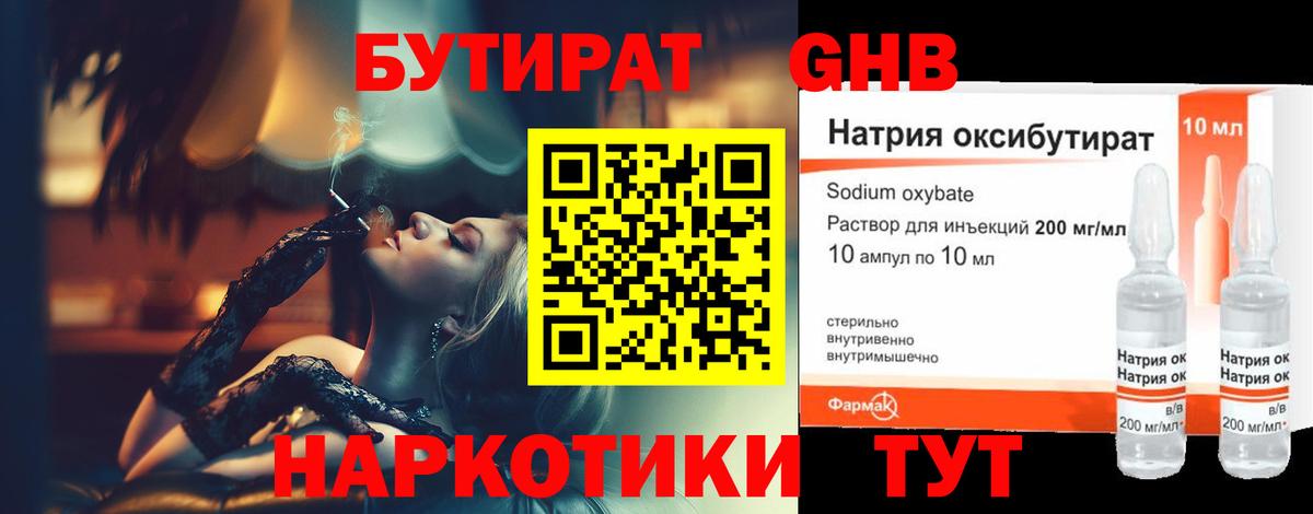 Бутират вода Нижнекамск