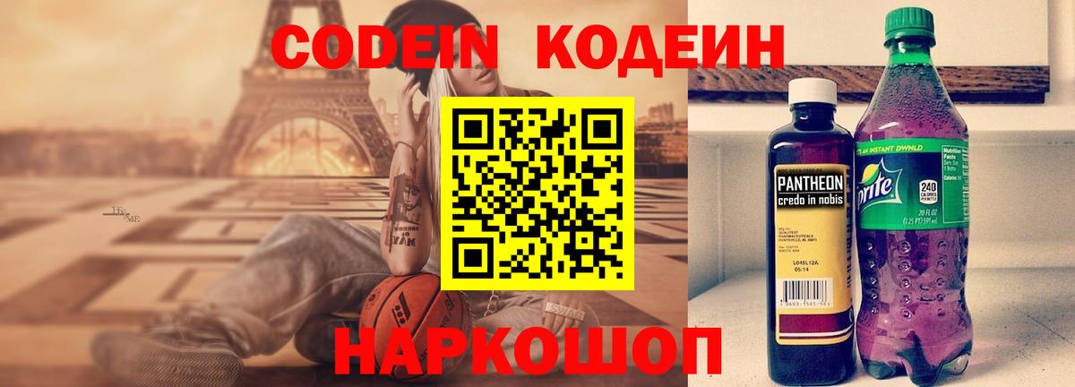 Кодеиновый сироп Lean Purple Drank Нижнекамск