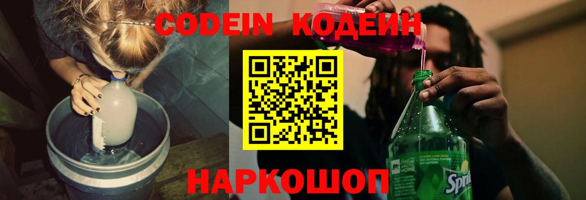 Нижнекамск  Кодеиновый сироп Lean напиток Lean (лин)  Кодеиновый сироп Lean Purple Drank  Вход с VPN 