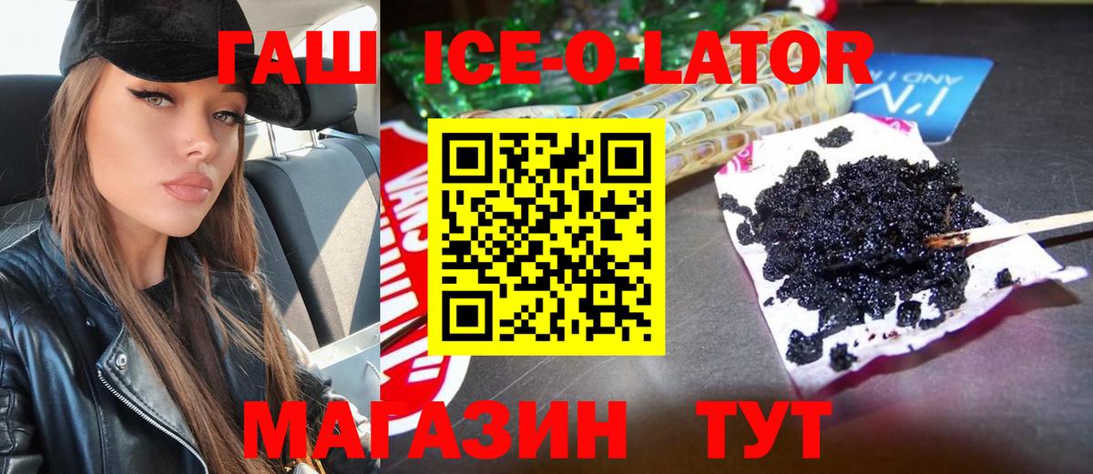 Гашиш хэш  Вход с VPN  Гашиш Ice-O-Lator  как найти наркотики  Нижнекамск 