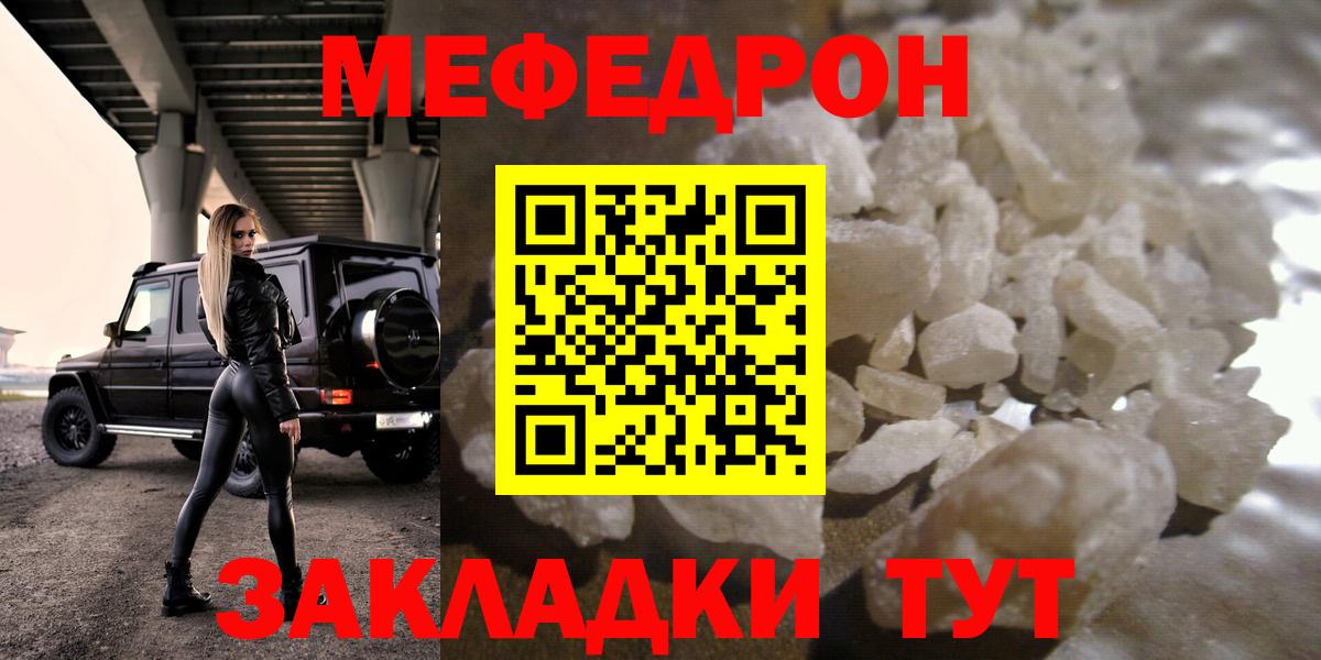 Мефедрон  Нижнекамск
