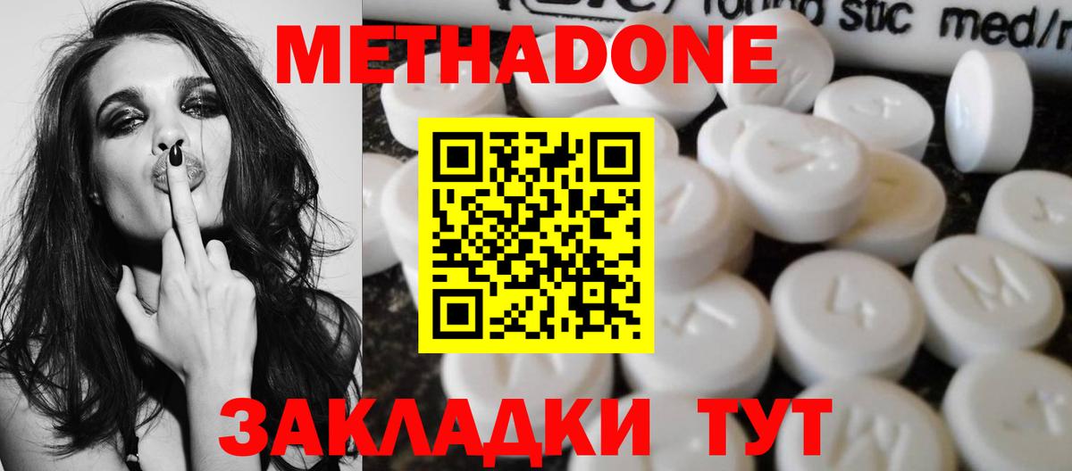 Метадон VHQ Нижнекамск