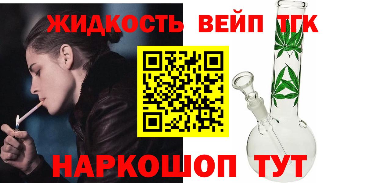 Дистиллят ТГК вейп с тгк Нижнекамск